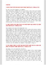 STX 사업개발 및 기획 파트 지원자 자기소개서 [그룹사 인사팀 출신 현직 컨설턴트 작성] 2페이지