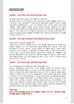 STX 인사 및 교육 파트 지원자 자기소개서 [그룹사 인사팀 출신 현직 컨설턴트 작성] 1페이지