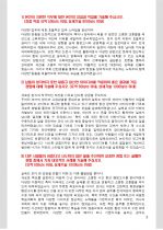 STX 인사 및 교육 파트 지원자 자기소개서 [그룹사 인사팀 출신 현직 컨설턴트 작성] 2페이지