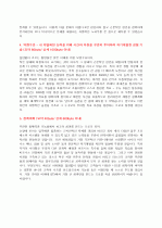STX 해외영업 및 무역 파트 지원자 자기소개서 [그룹사 인사팀 출신 현직 컨설턴트 작성] 3페이지