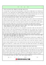 금호아시아나그룹 경영관리 파트 지원자 자기소개서 [그룹사 인사팀 출신 현직 컨설턴트 작성] 1페이지