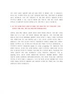 태평양 교육기획 파트 지원자 자기소개서 [그룹사 인사팀 출신 현직 컨설턴트 작성] 3페이지