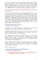엔지니어 (아날로그) 지원자 자기소개서 [그룹사 인사팀 출신 현직 컨설턴트 작성] 2페이지