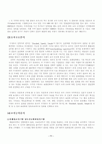 [마케팅원론] `이마트`의 마케팅 전략 분석 [`A+레포트`] 12페이지