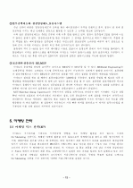 [마케팅원론] `이마트`의 마케팅 전략 분석 [`A+레포트`] 13페이지