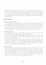 [마케팅원론] `이마트`의 마케팅 전략 분석 [`A+레포트`] 15페이지