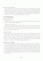 [마케팅원론] `이마트`의 마케팅 전략 분석 [`A+레포트`] 16페이지