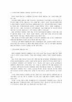 [사회과학] 엔터테인먼트 산업의 경쟁력 강화 방안 [`A+레포트`] 8페이지