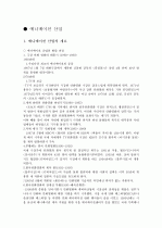 [사회과학] 엔터테인먼트 산업의 경쟁력 강화 방안 [`A+레포트`] 9페이지