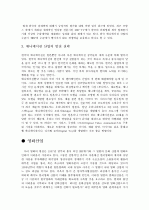 [사회과학] 엔터테인먼트 산업의 경쟁력 강화 방안 [`A+레포트`] 11페이지