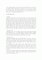 [사회과학] 엔터테인먼트 산업의 경쟁력 강화 방안 [`A+레포트`] 12페이지