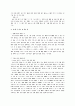 [사회과학] 엔터테인먼트 산업의 경쟁력 강화 방안 [`A+레포트`] 14페이지