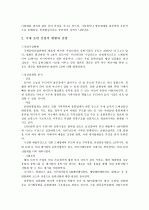 [사회과학] 엔터테인먼트 산업의 경쟁력 강화 방안 [`A+레포트`] 17페이지