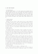 [사회과학] 엔터테인먼트 산업의 경쟁력 강화 방안 [`A+레포트`] 19페이지