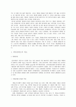 [사회과학] 엔터테인먼트 산업의 경쟁력 강화 방안 [`A+레포트`] 21페이지