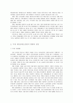 [사회과학] 엔터테인먼트 산업의 경쟁력 강화 방안 [`A+레포트`] 22페이지