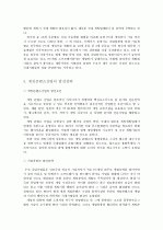 [사회과학] 엔터테인먼트 산업의 경쟁력 강화 방안 [`A+레포트`] 25페이지