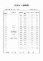 [보육실습/보육일지] 보육실습일지/보육일지(영유아 보육일지) 6페이지