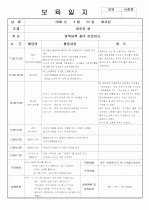 [보육실습/보육일지] 보육실습일지/보육일지(영유아 보육일지) 33페이지