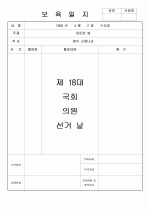 [어린이집 보육실습/어린이집 보육일지/어린이집 보육실습일지] 15페이지