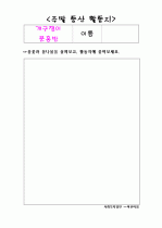[어린이집]가정통신문(예시-주말등산)/활동지/결과보고서 2페이지