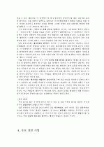 해결중심상담이론 4페이지