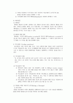 해결중심상담이론 6페이지