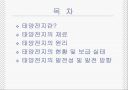 태양전지에대한 ppt 2페이지