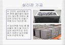 태양전지에대한 ppt 5페이지