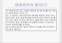 태양전지에대한 ppt 6페이지