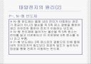 태양전지에대한 ppt 7페이지