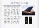 태양전지에대한 ppt 10페이지