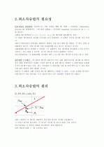 최소자승법 2페이지