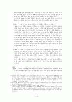 동거문화 조사연구 3페이지