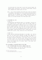 동거문화 조사연구 4페이지