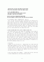 동거문화 조사연구 5페이지