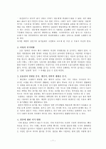 동거문화 조사연구 7페이지