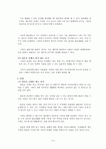 동거문화 조사연구 9페이지