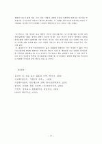 동거문화 조사연구 11페이지