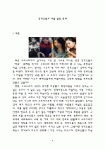 연예인들의 자살 문제와 그 영향, 자살연구 2페이지