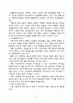 연예인들의 자살 문제와 그 영향, 자살연구 4페이지