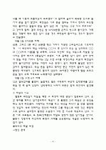 연예인들의 자살 문제와 그 영향, 자살연구 6페이지