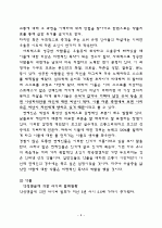 연예인들의 자살 문제와 그 영향, 자살연구 9페이지