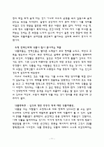 연예인들의 자살 문제와 그 영향, 자살연구 11페이지