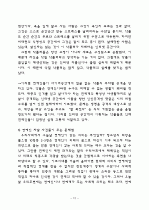 연예인들의 자살 문제와 그 영향, 자살연구 12페이지