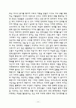 연예인들의 자살 문제와 그 영향, 자살연구 13페이지