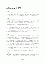 독일문학사, 독일문학사조 총정리 2페이지