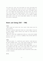 독일문학사, 독일문학사조 총정리 3페이지