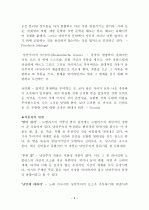 독일문학사, 독일문학사조 총정리 9페이지
