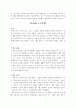 독일문학사, 독일문학사조 전체요약 5페이지
